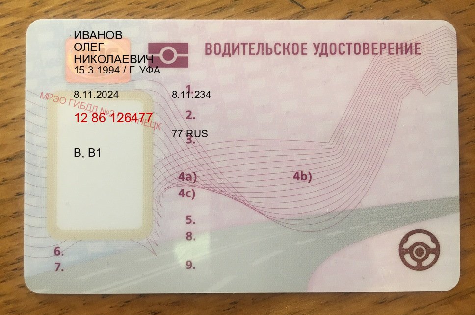 Сделать удостоверение в г. Ставрополь (Купить дубликат прав после лишения в Ставрополе — Без сдачу экзаменов) - пример бланка 69 Сделать удостоверение в г. Ставрополь (Купить дубликат прав после лишения в Ставрополе — Без сдачу экзаменов) - пример бланка 69
