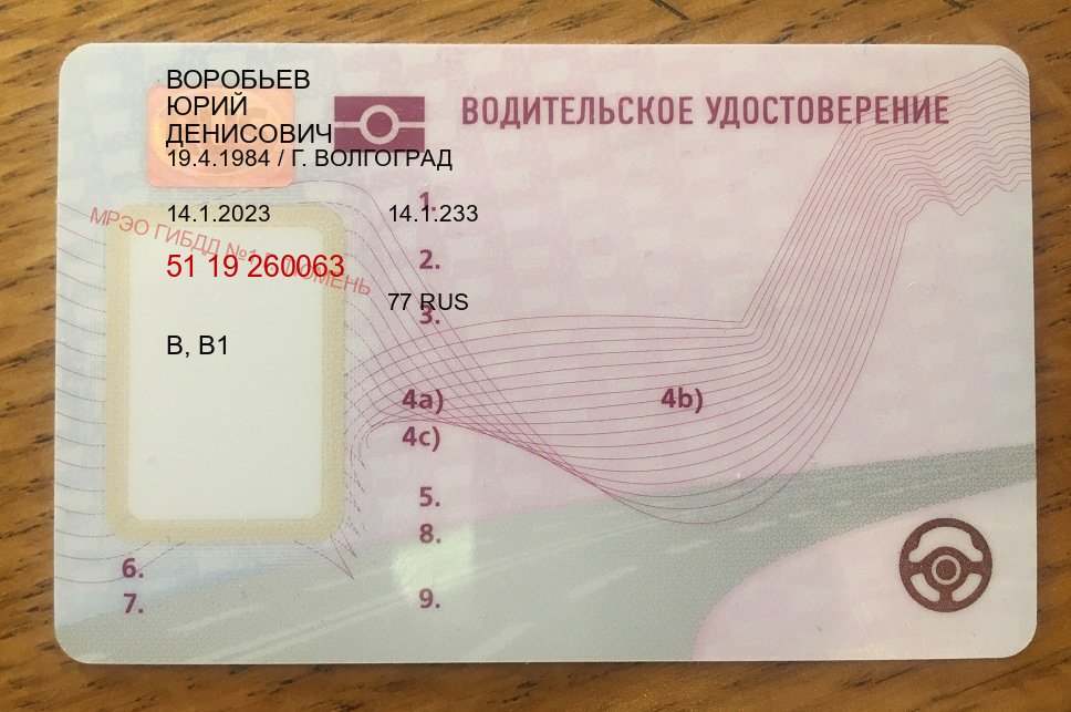Получить документы в г. Ставрополь (Водительское удостоверение купить в Ставрополе) - лицевая сторона 46
