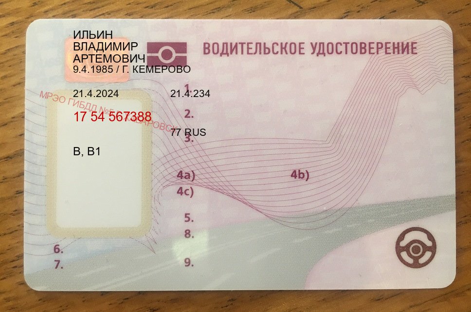 Сделать ВУ в г. Ставрополь (Дубликат прав при лишении купить в Ставрополе — Полностью официально) - пример бланка 70 Сделать ВУ в г. Ставрополь (Дубликат прав при лишении купить в Ставрополе — Полностью официально) - пример бланка 70