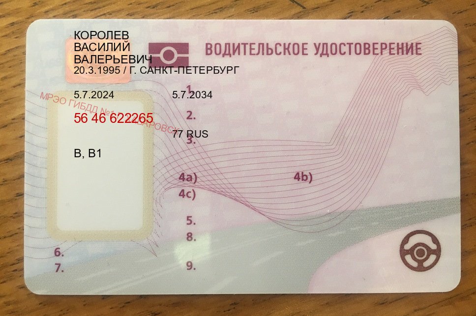 Сделать документы в г. Ставрополь (Купить дубликат прав при лишении в Ставрополе — Работаем по всей РФ) - пример бланка 19