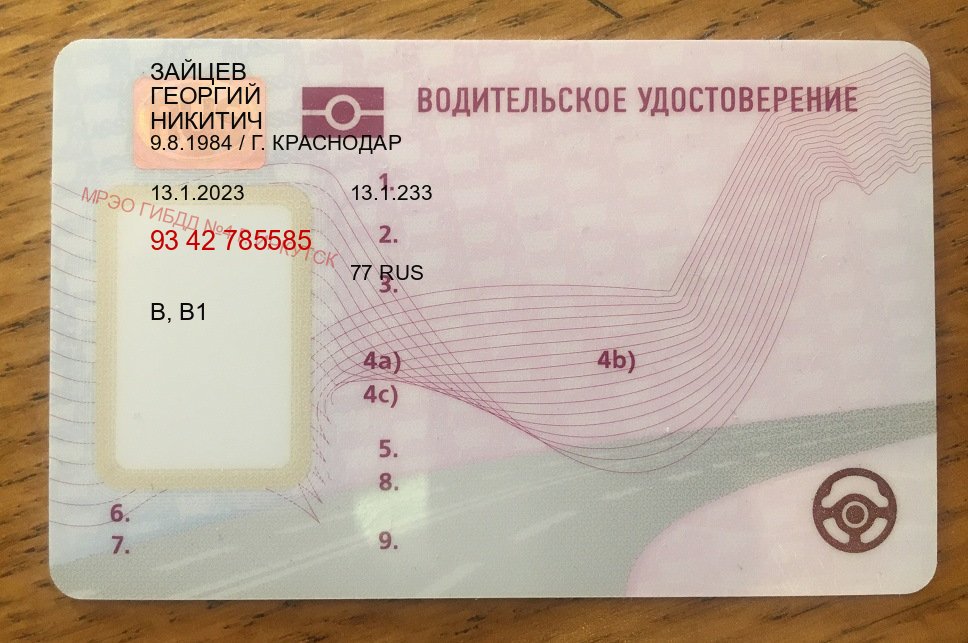 Оформление документы в г. Ставрополь (Купить водительские права в Ставрополе) - лицевая сторона 88 Оформление документы в г. Ставрополь (Купить водительские права в Ставрополе) - лицевая сторона 88