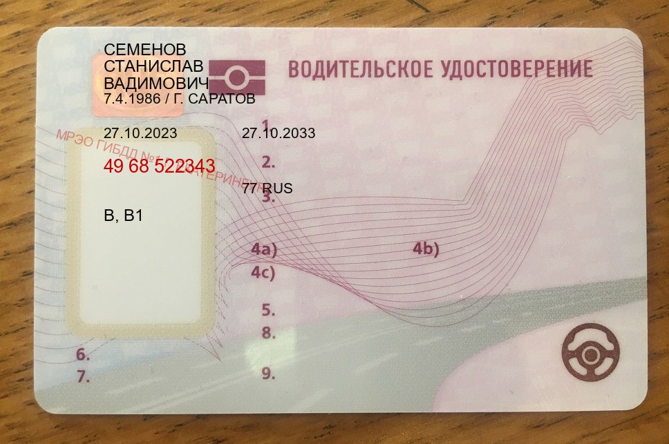 Оформление права в г. Ставрополь (Купить водительские права категории E в Ставрополе — Официальная справка) - пример бланка 63 Оформление права в г. Ставрополь (Купить водительские права категории E в Ставрополе — Официальная справка) - пример бланка 63